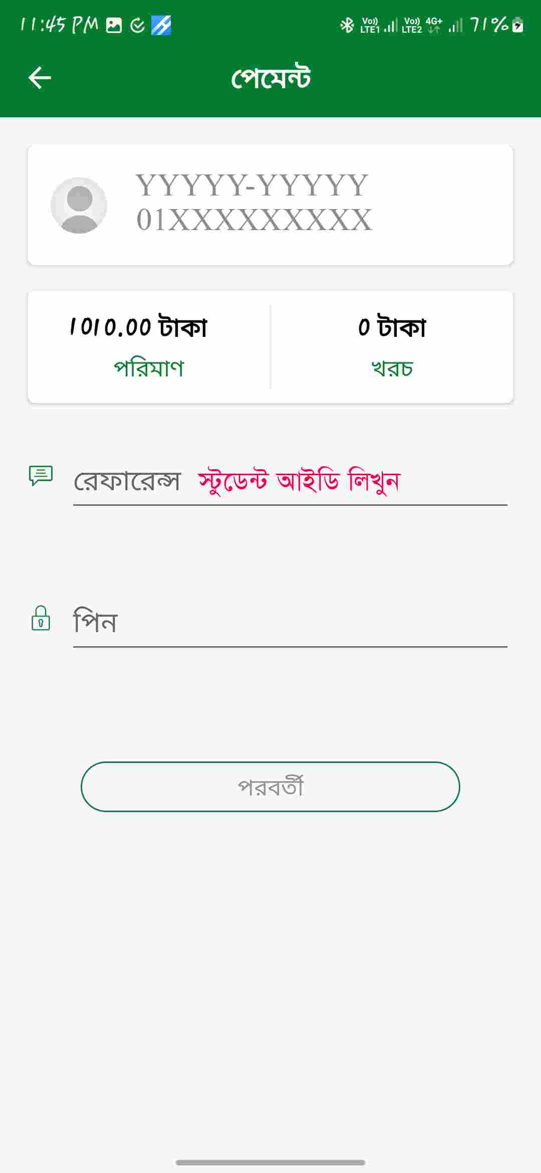 নগদ মার্চেন্ট পেমেন্ট নির্দেশনা 4