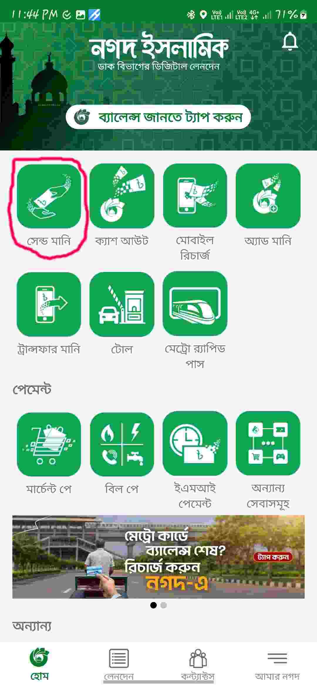 নগদ পারসোনাল পেমেন্ট নির্দেশনা 1