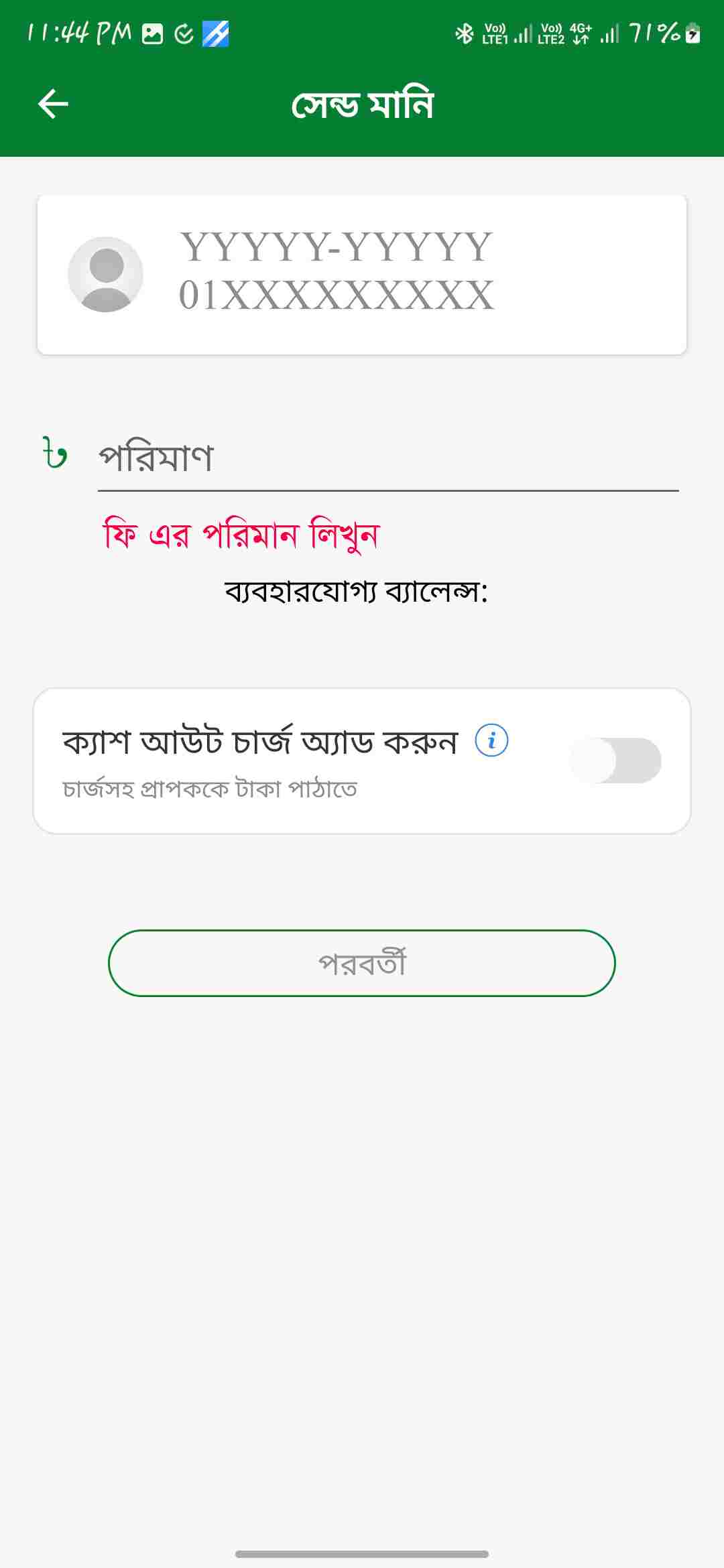 নগদ পারসোনাল পেমেন্ট নির্দেশনা 3