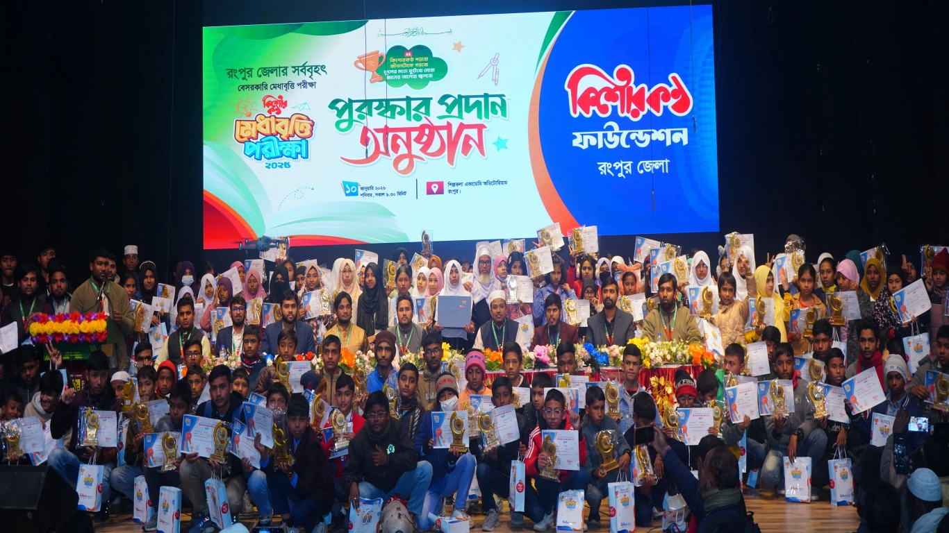 কিশোরকণ্ঠ মেধাবৃত্তি পরীক্ষা-২০২৫ এর পুরষ্কার প্রদান অনুষ্ঠানের আয়োজন করে কিশোরকণ্ঠ ফাউন্ডেশন রংপুর জেলা শাখা।