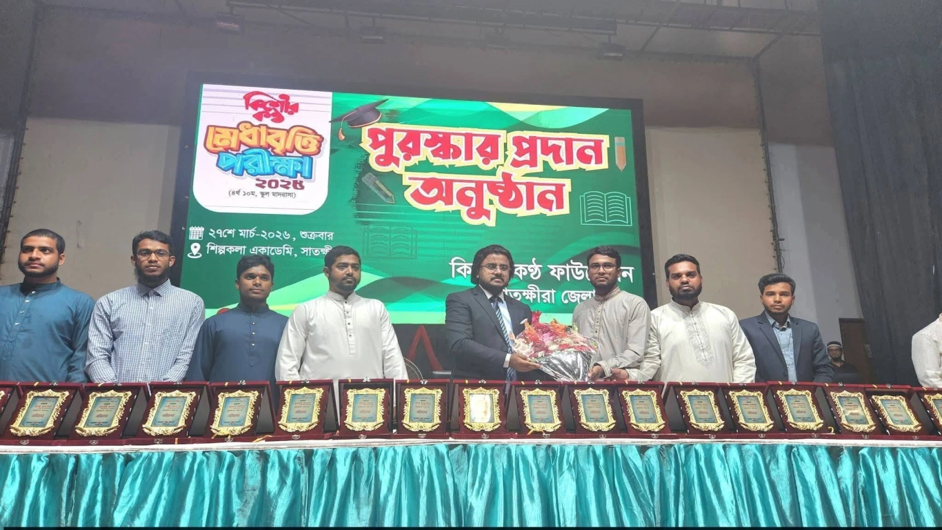 কিশোরকণ্ঠ মেধাবৃত্তি পরীক্ষা ২০২৫ এর পুরস্কার প্রদান অনুষ্ঠান