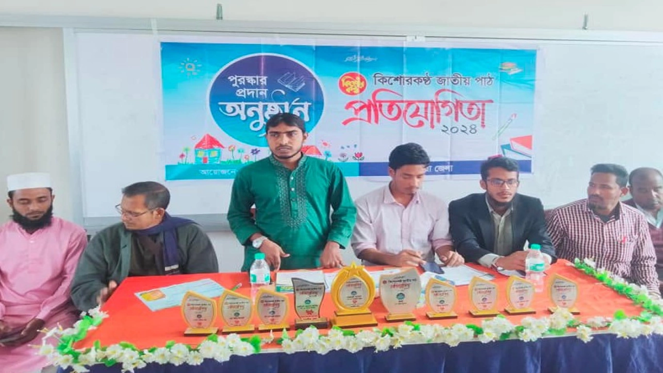 কিশোরকণ্ঠ জাতীয় পাঠ প্রতিযোগিতা ২০২৪ এর পুরস্কার প্রদান অনুষ্ঠান