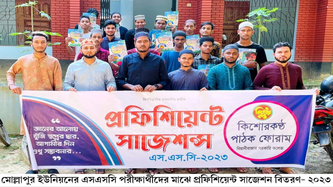 এসএসসি পরিক্ষার্থীদের মাঝে কিশোরকন্ঠ প্রফিসিয়েন্ট সাজেসন্স বিতরন করছে বিয়ানীবাজার সরকারি কলেজ