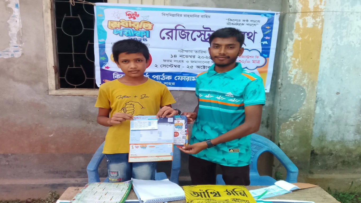 কিশোর কণ্ঠ মেধাবৃত্তি পরীক্ষার প্রচারণা।
