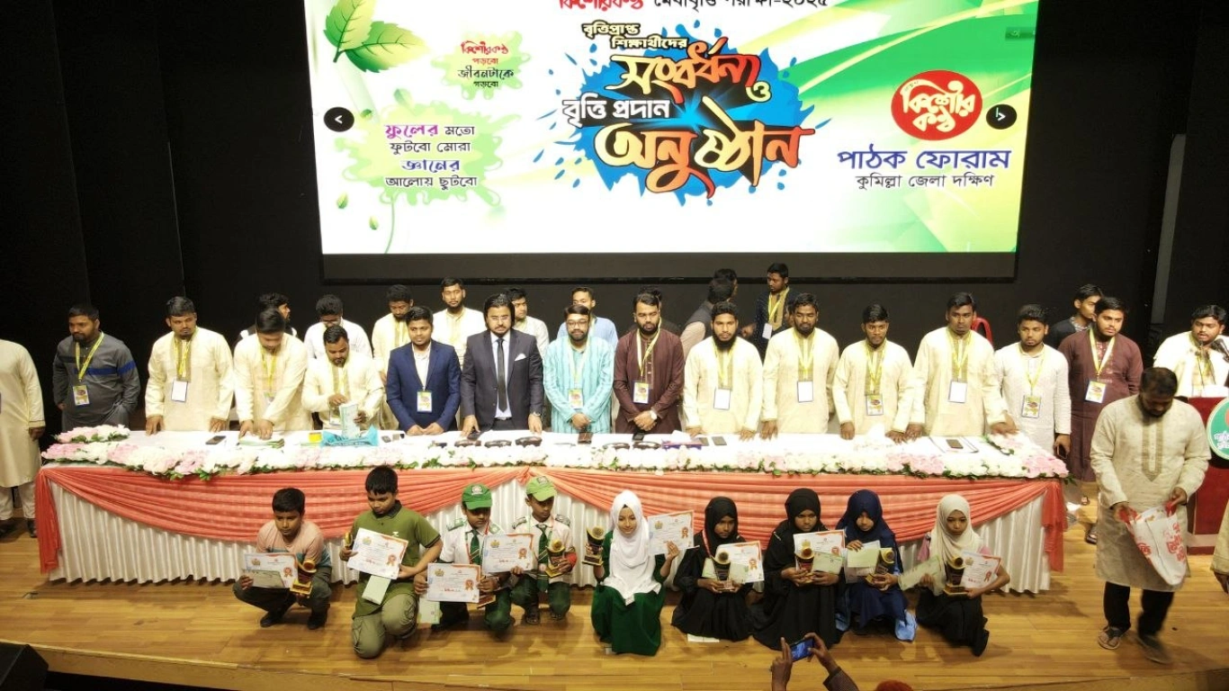 মেধাবৃত্তি পরীক্ষা ২০২৫ পুরষ্কার প্রদান অনুষ্ঠান।