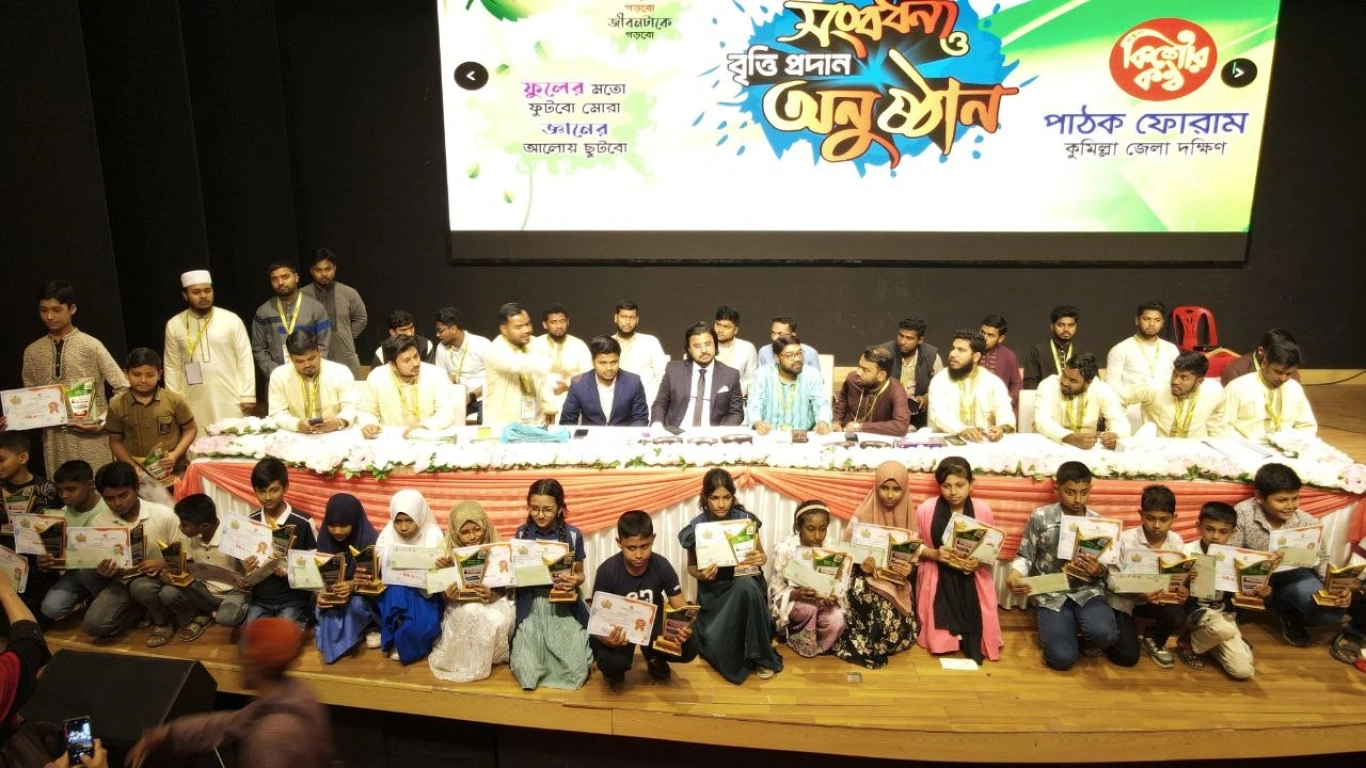 মেধাবৃত্তি পরীক্ষা ২০২৫ পুরষ্কার প্রদান অনুষ্ঠান।