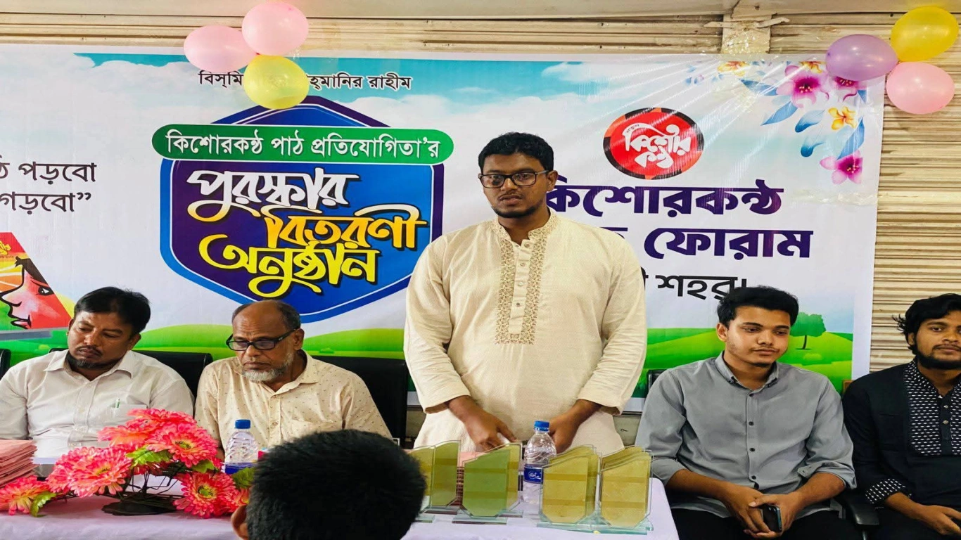 কিশোর কন্ঠ পাঠক প্রতিযোগিতা পুরস্কার বিতরণী অনুষ্ঠান
