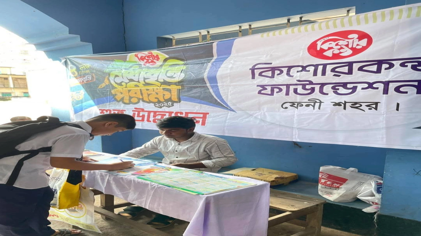 কিশোর কন্ঠ মেধাবৃত্তি পরিক্ষা রেজিস্ট্রেশন কার্যক্রম