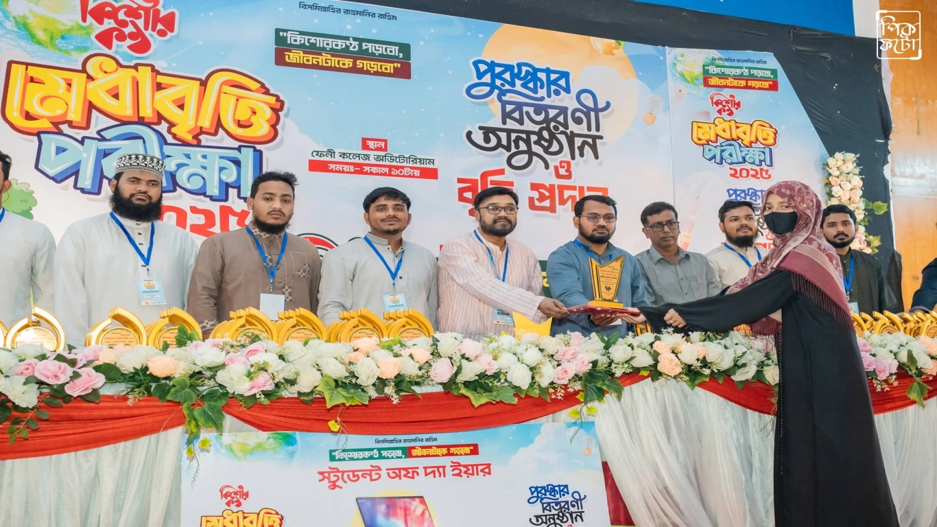 কিশোর কন্ঠ মেধাবৃত্তি পরিক্ষা ২০২৫ পুরষ্কার বিতরণী অনুষ্ঠান