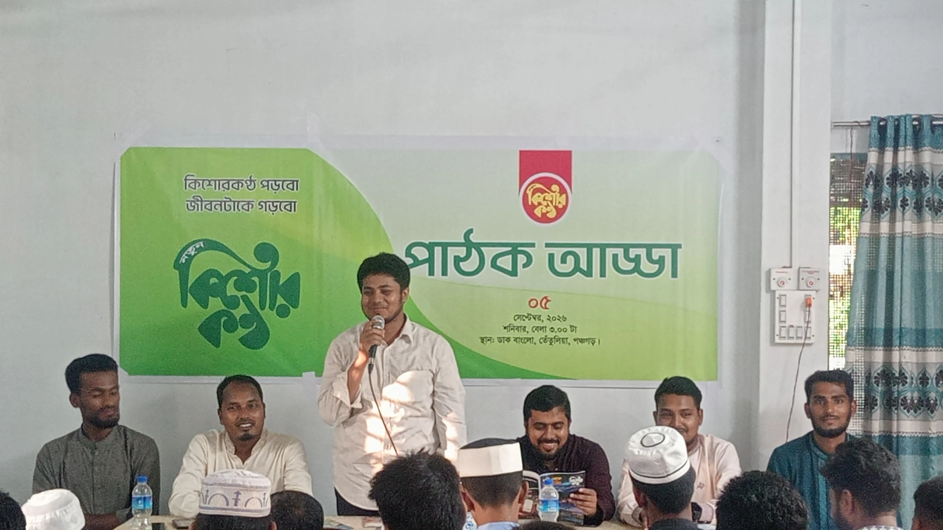 তেঁতুলিয়া উপজেলার  পাঠক আড্ডায় কিশোরকণ্ঠ ফাউন্ডেশনের নির্বাহী সম্পাদক সাইদুল ইসলাম